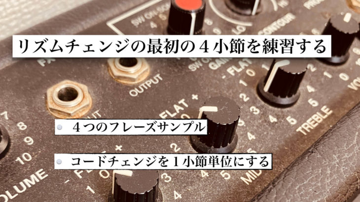 リズムチェンジ 最初の4小節の練習 ジャズギターアドリブ例 最初の4小節のフレーズ例を４つ紹介 Jazz Guitar Tribe