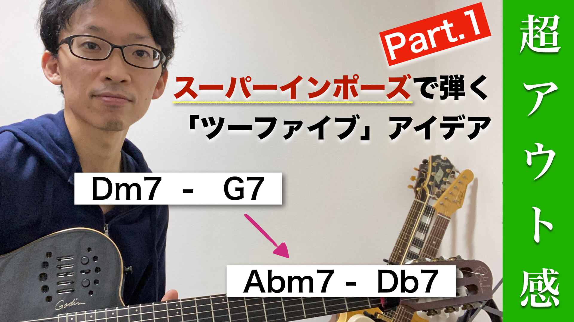 ツーファイブ フレーズアイデア Side Slipを使ったスーパーインポーズで弾く Dm7 Ebm7 Db7 Superimposition Side Slip Jazz Guitar Tribe