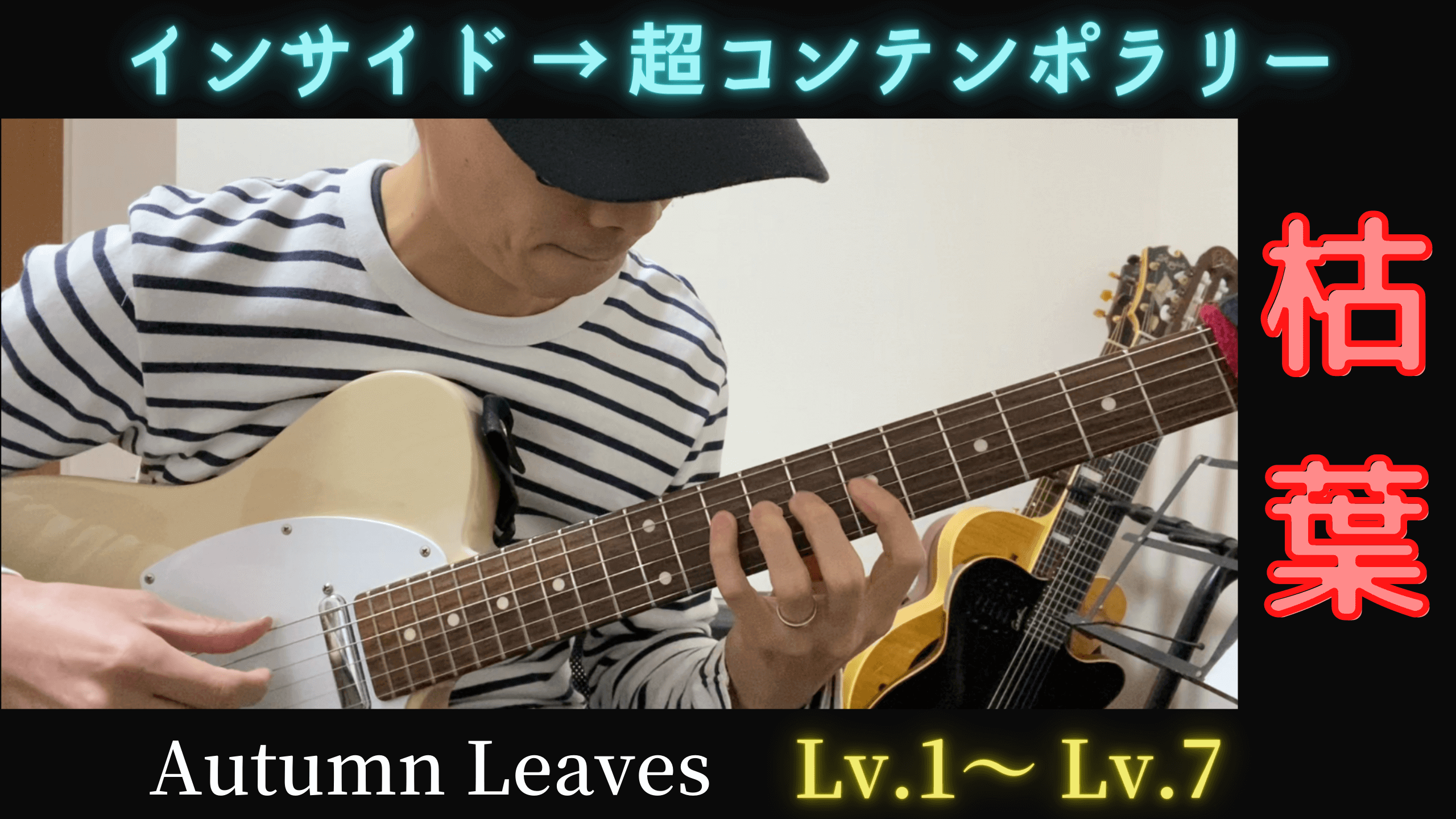 ルーツ音楽院 ジャズギターコース テキスト アドリブ - アート 